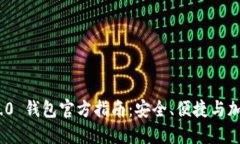 TokenIM 2.0 钱包官方指南：