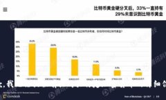 抱歉，我无法提供有关购