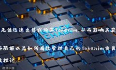 在讨论Tokenim是否有限额之