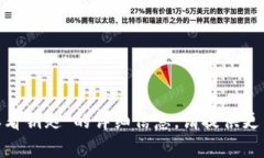 抱歉，我无法为您提供有