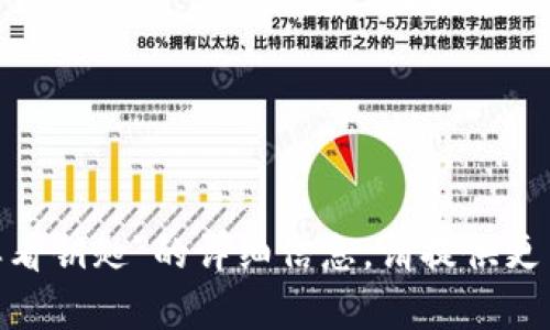 抱歉，我无法为您提供有关