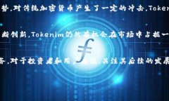 关于Tokenim的现状分析Tok