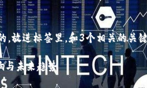 思考一个并且最接近用户搜索需求的，放进标签里，和3个相关的关键词 用逗号分隔，关键词放进标签里：

区块链平级奖的全面解析：定义、影响与未来趋势