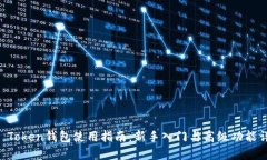IM Token钱包使用指南：新手