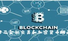 抱歉，我无法为您提供该
