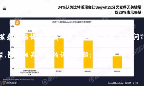 在Tokenim平台上,关于FIL借贷的支持情况可能会根据平台的政策和市场情况而有所变化。因此,建议您访问Tokenim的官方网站或其社交媒体渠道,以获取最新的信息和公告。
为了帮助您更深入地理解这一主题,以下是一个结构化的内容框架,包括相关问题的详细介绍:
Tokenim平台的FIL借贷支持详解