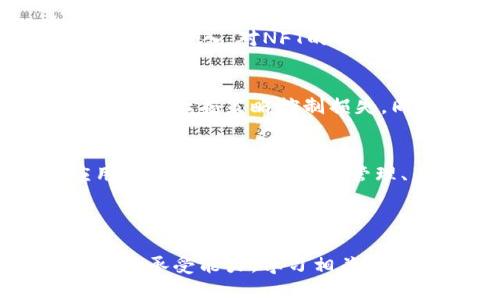 区块链暴富思路是指通过区块链技术及其相关应用（如加密货币、去中心化金融等）实现快速积累财富的策略和思考方式。以下是对这一主题的详细解析。

### 一、什么是区块链？

区块链是一种分布式账本技术，允许数据在多个节点上安全地存储和共享。它的核心特征包括去中心化、透明性和不可篡改性，使其在金融、供应链管理、医疗等多个领域得到应用。

### 二、暴富思路的基本概念

暴富思路通常指的是寻求高风险、高回报投资机会。在区块链领域，暴富思路可以通过以下几种方式体现：
1. **投资加密货币**：例如比特币、以太坊等，早期投资者往往会获得极丰厚的回报。
2. **参与ICO（首次代币发行）**：一些新兴项目通过ICO募集资金，早期投资者可能获得权益或代币，在项目成功时获得利润。
3. **挖矿**：在一定条件下，通过挖矿获得加密货币，也可以迅速积累财富。
4. **NFT（非同质化代币）投资**：购买一些独特的数字艺术品、游戏资产等，以后可能以更高的价格转售。

### 三、区块链投资的风险

尽管区块链提供了多种暴富途径，但也伴随高风险：
1. **市场波动大**：加密货币的价格波动非常剧烈，短时间内可能大幅度下跌。
2. **安全性问题**：交易所被黑、钱包被盗等情况屡见不鲜，投资者面临财产损失的风险。
3. **技术复杂性**：对于不了解技术的人来说，可能会在投资中犯错。
4. **监管政策风险**：各国政府的政策变化可能会影响整个市场。

### 四、如何理性看待暴富思路？

虽然区块链领域存在暴富的机会，但理性和谨慎是投资的关键：
1. **教育和学习**：了解区块链技术、加密货币市场及其背后的基本原理。
2. **投资分散**：不要将所有资金投入单一投资，分散投资可以降低风险。
3. **观察市场动态**：随时关注市场新闻、法规变化，及时调整投资策略。
4. **设定合理目标**：量入为出，根据自身的风险承受能力设定投资目标。

### 五、暴富思路与普通投资思路的比较

1. 投资心态的不同
暴富思路往往追求高风险高收益，普通投资则更注重稳健的收益。暴富者常常在短期内寻求收益，而普通投资者则倾向于长期持有和慢慢增值。

2. 信息来源的差异
暴富思路的投资者多依靠网络社交平台、加密货币论坛等信息渠道，而普通投资者则可能依赖于专业的财经新闻和分析报告。

3. 风险承受能力
暴富思路要求投资者具备较强的风险承受能力，而普通投资者则可能更倾向于确保本金安全，选择固定收益产品。

### 六、常见问题解答

1. 区块链真的可以使人暴富吗？
区块链确实提供了暴富的机会，尤其是在早期投资某些加密货币时，然而高收益往往伴随着高风险，成功不是绝对的。成功的关键在于了解市场、技术，以及对风险的适当管理。

2. 如何选择投资的加密货币？
选择加密货币的关键在于研究项目的背景、团队、市场需求等因素。同时需关注技术的发展、社区的活跃度、合作伙伴及其未来的应用场景，以降低投资风险。

3. 投资NFT是否值得？
NFT作为一种新兴资产，有其独特的收藏价值和投资潜力，但其价值波动大，需谨慎进入。对NFT的选择要综合考量艺术价值、市场需求，以及后续的流通性。

4. 如何有效管理加密货币投资组合？
管理投资组合需要根据市场变化定期调整投资比例，保持资金的流动性。建议使用止损策略控制损失，同时定期再评估不同资产的表现，进而做出相应调整。

5. 区块链未来的发展趋势是什么？
区块链未来可能更多地与人工智能、物联网等新技术结合，实现更广泛的应用场景。在金融、供应链管理、身份验证等领域的应用将日趋深入，这也将形成新的投资机会。

### 结论

区块链暴富思路在短期高收益的诱惑下，投资者必须保持理性。认清自身的风险承受能力，学习相关知识，并制定科学的投资策略，才能在不断变化的市场中行稳致远。