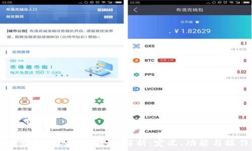 区块链资产提现地址全面解析:定义、功能与操作指南
