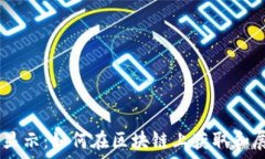   Tokenim代币显示：如何在