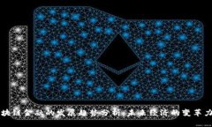 区块链金融的发展趋势分