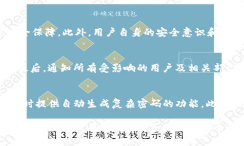 全面解析TokenIM密钥：功能、用法与最佳实践
TokenIM, 密钥, 安全/guanjianci

在当今数字化时代，网络安全的重要性日益凸显。随着各种互联网应用和服务的增多，用户对安全性的要求也随之提高。TokenIM作为一种流行的即时通讯平台，其密钥管理和安全机制受到了广泛关注。本文将深入探讨TokenIM密钥的概念、功能、用法，以及用户在使用TokenIM时所需遵循的最佳实践。

什么是TokenIM密钥？
TokenIM密钥是TokenIM平台中用于身份验证和数据加密的核心组成部分。它是一种安全凭证，确保用户在使用TokenIM进行网络通讯时，信息能够在传输过程中得到保护，从而免受未授权访问和数据篡改的威胁。TokenIM密钥通常由一系列复杂的字符构成，生成时会考虑到随机性和长度，以提高安全性。
TokenIM密钥的作用不仅限于身份验证，还涉及到数据加密和安全通讯。它确保用户之间在进行消息互动时，信息仅在发送者和接收者之间可见，防止中途被第三方截取或篡改。因此，掌握TokenIM密钥的使用方法对确保通讯的私密性至关重要。

TokenIM密钥的功能
TokenIM密钥具备多种功能，这些功能主要集中在安全性和用户体验的上。以下是TokenIM密钥的几个主要功能：
ul
    listrong身份验证：/strong TokenIM通过密钥验证用户身份，确保只有合法用户才能访问相应的服务。这种机制可以有效防止账户被盗或滥用。/li
    listrong数据加密：/strong TokenIM密钥用于加密发送的消息，使得信息在网络传输过程中不容易被破解。这意味着即使数据在传输过程中被拦截，攻击者也无法解读其内容。/li
    listrong会话管理：/strong TokenIM密钥能够维护和管理会话状态，通过验证会话信息保证用户交互的连续性和一致性。/li
    listrongAPI访问控制：/strong 对于开发者来说，TokenIM密钥还可以用于控制API的访问，确保只有授权的应用程序能够使用特定的功能。/li
/ul

如何生成和管理TokenIM密钥？
生成和管理TokenIM密钥的过程至关重要，保证密钥的安全性和有效性能够防止潜在的安全风险。以下是有关如何生成和管理TokenIM密钥的一些考量：

h4生成TokenIM密钥/h4
生成TokenIM密钥通常有多种方法。常见的方式包括使用安全随机数生成器（CSPRNG）创建复杂的字符串。确保密钥的随机性和长度非常重要，通常情况下，建议密钥长度应不少于16个字符，以增加破解的困难度。
此外，TokenIM平台可能提供密钥生成的API接口，开发者可以通过调用此接口快速生成密钥并进行使用。如果选择自己生成，务必要确保所使用的随机数生成算法符合行业标准。

h4管理TokenIM密钥/h4
密钥管理是信息安全的重要组成部分，用户在使用TokenIM时应该遵循一些最佳实践来确保密钥的安全性。例如：
ul
    listrong定期更换密钥：/strong 为了提高安全性，建议用户定期更换TokenIM密钥，尤其是在怀疑密钥可能已经泄露的情况下。/li
    listrong限制密钥的访问权限：/strong 确保只有必要的用户和应用程序能够访问和使用密钥，使用访问控制措施来维护密钥的安全。/li
    listrong使用环境变量存储密钥：/strong 在开发和部署应用程序时，最好将密钥存储在环境变量中，而不是硬编码在代码中，以防止其被曝光。/li
/ul

TokenIM密钥的安全问题
尽管TokenIM密钥旨在确保安全，但在使用过程中仍有可能面临一些安全方面的问题。这部分将详细探讨几种常见的安全风险及其解决方案。

h4密钥泄露的风险/h4
密钥泄露是一种常见的安全问题，如果密钥被未经授权的人获取，可能导致信息被篡改或被窃取。因此用户在使用TokenIM时，应采取措施防止密钥泄露。常见的防范措施包括：定期审计访问记录，确保没有未授权的访问行为；使用防火墙配置和网络监控工具，提高对潜在入侵的监测。

h4密钥重放攻击/h4
重放攻击是指攻击者截获合法用户的会话信息后，通过再次发送这些信息来实现未授权访问。在TokenIM中，使用多因素身份验证和会话令牌可以有效防止重放攻击。确保每次会话的唯一性，使得之前的令牌无法再次使用。

h4过期的密钥/h4
TokenIM密钥在创建后通常应设置有效期，过期密钥可能会导致信息安全隐患。因此，建议在使用TokenIM的过程中，定期检查密钥的有效性，如果密钥接近过期，应立即更换，并通知相关用户。

TokenIM密钥的最佳使用实践
为了最大程度地利用TokenIM密钥所提供的安全保障，以下是一些最佳实践，这些实践可以帮助用户更好地保证信息安全：
ul
    listrong采用复杂的密码策略：/strong 在创建TokenIM密钥时，应采用复杂的密码策略，避免使用容易猜测的字符组合，包括简单的字母组合、日期等个人信息。/li
    listrong触发条件管理：/strong 对于不同的操作或API调用设置不同的触发条件，确保不必要的情况不会暴露密钥。/li
    listrong实施安全监控：/strong 配备安全监控工具，实时监控令牌和密钥使用情况，对可疑行为迅速响应。/li
    listrong制定访问控制策略：/strong 明确不同用户和应用对于TokenIM密钥的访问权限，根据职责进行分配，确保敏感信息的安全。/li
/ul

相关问题
h41. TokenIM密钥与传统密码有什么区别？/h4
TokenIM密钥和传统密码在功能和使用目的上有显著区别。首先，传统密码通常用于用户身份的确认，而TokenIM密钥不仅提供身份验证，还包括数据加密等多重功能。其次，TokenIM密钥通常由系统自动生成，增加了其安全性，而用户的传统密码往往容易受到人类因素的影响，如使用弱密码或频繁更换等。

h42. 如何应对TokenIM密钥过期的问题？/h4
面对TokenIM密钥过期的问题，用户应采取预防措施，及时监控密钥状态。可以设置自动提醒功能，及时更新到期的密钥，并确保在重要时间节点前完成密钥更换，以避免因密钥过期而导致的服务中断或安全隐患。

h43. TokenIM密钥是否足够确保通信安全？/h4
虽然TokenIM密钥可以有效提高通信的安全性，但不能保证绝对的安全。用户应结合使用防火墙、入侵检测系统及其他安全措施来增强整体安全保障。此外，用户自身的安全意识和行为习惯同样重要，定期培训和教育用户有关安全的知识，有助于进一步提高安全防护能力。

h44. 如果怀疑TokenIM密钥被泄露，该怎么做？/h4
如果怀疑TokenIM密钥被泄露，务必立即采取行动。首先，立即更换密钥，防止未授权访问；其次，审计最近的访问记录，检查是否存在异常操作；最后，通知所有受影响的用户及相关部门，确保他们了解情况并采取相应的措施来保护账户安全。

h45. TokenIM密钥的管理工具有哪些推荐？/h4
在TokenIM密钥的管理方面，很多工具可以提高密钥的安全性和管理效率。例如，密码管理器可以帮助用户安全存储和管理其TokenIM密钥，同时提供自动生成复杂密码的功能。此外，许多企业和开发团队选择使用密钥管理服务（KMS），如AWS KMS、Azure Key Vault等，来实现集中化的密钥管理，提高安全性和可操作性。

综合来看，TokenIM密钥在提供安全通信的过程中发挥了不可或缺的重要作用。通过认真理解和运用TokenIM密钥，用户可以在享受即时通讯便利的同时，有效保护自己的信息安全。