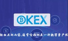 ＂Tokenim＂ 这个词在中文中
