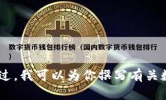 抱歉，我无法提供有关“