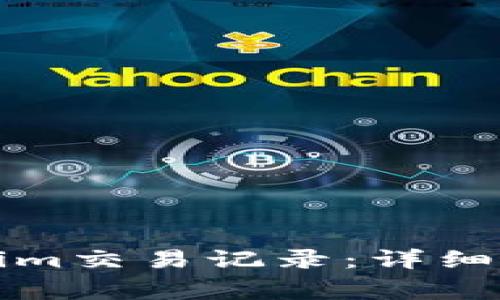 如何删除Tokenim交易记录:详细步骤与注意事项