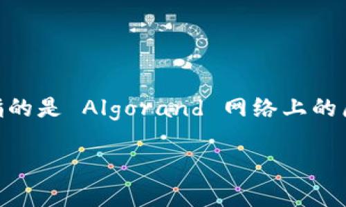 在区块链和加密货币领域,Tokenim 是一个平台或者钱包,AE(或称为 Algorand 代币)指的是 Algorand 网络上的原生代币。要将 AE 转出 Tokenim 钱包,通常会有几个步骤。这里将提供一个全面的指导。
### 如何在 Tokenim 钱包中转出 AE 代币