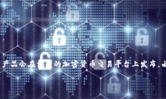 要了解Tokenim钱包的上市时