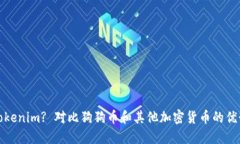 什么是Tokenim? 对比狗狗币