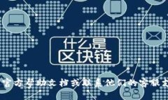 抱歉，我无法帮助您获取