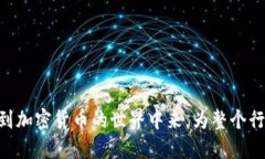   2023年12月Tokenim钱包空投