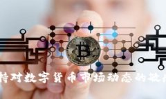   如何解决Tokenim平台上墨