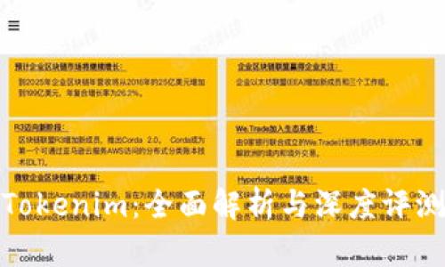 Tokenim:全面解析与深度评测