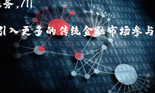 Tokenim能成为挖矿的新宠吗？深度解析及未来展望
Tokenim,挖矿,区块链/guanjianci

什么是Tokenim？
Tokenim是一种基于区块链技术的数字资产，旨在通过去中心化的机制实现价值的转移和存储。在当前数字货币市场上，Tokenim作为一种新兴的代币，吸引了越来越多的投资者和矿工的关注。Tokenim的设计理念是为了给予用户更多的价值回报，并通过智能合约技术确保交易的透明性和安全性。
Tokenim的挖矿机制与传统挖矿方式存在一定区别。其采用了创新的共识算法，使得用户不仅可以通过计算能力参与挖矿，还可以通过持有Tokenim参与网络的治理和决策。这样的设计不仅提高了挖矿的效率，同时也增强了用户对网络的参与感和归属感。

Tokenim挖矿的优势
与比特币和以太坊等传统数字货币相比，Tokenim在挖矿过程中具有以下几大优势：
ul
listrong低门槛/strong：Tokenim的挖矿不再仅仅依赖于昂贵的设备和复杂的技术，普通用户通过一定的持币量也可以参与，从而降低了参与成本。/li
listrong社区驱动/strong：Tokenim鼓励社区参与，通过持币用户共同决策发展方向，挖矿奖励也会根据社区的贡献进行调整，使生态更加健康。/li
listrong环保挖矿/strong：Tokenim注重环保，通过减少计算资源的消耗来提升挖矿的可持续发展，符合当前全球对环境保护的要求。/li
/ul

如何参与Tokenim挖矿？
参与Tokenim挖矿的流程相对简单，用户只需完成以下几个步骤：
ol
listrong创建钱包/strong：用户需要首先创建一个支持Tokenim的数字钱包，以存储挖矿获得的代币。/li
listrong获取Tokenim/strong：用户可以通过交易所购买Tokenim，也可以通过其他方式获得，包括参与社区活动和空投等。/li
listrong选择挖矿方式/strong：Tokenim提供多种挖矿方式，用户可以根据自己的情况选择适合的方式进行挖矿，例如质押挖矿、流动性挖矿等。/li
listrong参与社区/strong：用户可以积极参与Tokenim社区的讨论，提出自己的意见和建议，为网络的发展贡献力量。/li
/ol

Tokenim挖矿的风险与挑战
尽管Tokenim挖矿具有众多优势，但在其中仍然存在一定的风险和挑战：
ul
listrong市场波动性/strong：数字货币市场波动较大，Tokenim的价值可能会受到市场情绪的影响，投资者需谨慎评估风险。/li
listrong技术风险/strong：节点的安全性和网络的稳定性都将影响挖矿的收益，用户需了解相关技术。/li
listrong政策风险/strong：各国对数字货币的监管力度不一，政策变动可能影响Tokenim的合法性和流通性。/li
/ul

未来展望：Tokenim挖矿的发展前景
随着区块链技术的不断发展，Tokenim的挖矿机制也在不断演变，未来可能会出现更多创新的挖矿方式和应用场景。结合去中心化金融（DeFi）、非同质化代币（NFT）等新兴技术，Tokenim挖矿的潜力将进一步提升。
此外，Tokenim与传统金融的融合也会为挖矿带来新的机遇，更多投资者的参与将推动市场的繁荣。随着技术的不断成熟，Tokenim期望能在未来的区块链生态中占据一席之地，为用户带来持续的价值回报。

常见问题解答

问题一：Tokenim挖矿的收益如何计算？
Tokenim挖矿的收益计算方式主要取决于几个变量，包括挖矿难度、网络参与者的数量以及个人的持币量。通常，收益可以通过以下公式计算：
pre收益 = (个人有效算力 / 全网算力) x 挖矿总奖励/pre
在这个公式中，个人的有效算力指的是用户通过质押或其他方式所贡献的计算资源，而全网算力则是所有参与者的总和。挖矿总奖励是根据网络协议设定的，每隔一段时间（例如每个区块或每个周期）会分配给所有参与者。
用户的收益还受到市场价格波动的影响。当Tokenim的价格上涨时，收益的实际价值也会随之增加，但相应的，价格下跌也可能导致用户收益的贬值。因此，参与者在挖矿过程中需要关注市场动态，并适时调整策略。

问题二：Tokenim挖矿需要哪些设备和技术支持？
Tokenim挖矿相较于传统挖矿方式，技术门槛相对较低，用户无需拥有专业的挖矿设备。以下是一些参与Tokenim挖矿所需的基本条件：
ol
listrong计算设备/strong：用户可以使用普通的电脑或智能手机进行挖矿，无需高性能的挖矿机。/li
listrong网络连接/strong：稳定的网络连接是参与挖矿的重要保证，用户需确保网络畅通，以便及时接收和发送区块链数据。/li
listrong钱包软件/strong：下载并安装支持Tokenim的数字钱包，其中需要进行注册和安全设置，以确保代币的安全存储。/li
listrong技术知识/strong：虽然参与门槛较低，但用户最好了解一些基本的区块链和加密货币知识，能够解决潜在的技术问题。/li
/ol
综上所述，Tokenim挖矿更适合普通用户，提高了广泛参与的可能性，同时也能吸引更多的投资者加入这个生态系统。

问题三：Tokenim的挖矿机制有哪些类型？
Tokenim的挖矿机制主要包括以下几种类型：
ul
listrong质押挖矿（Staking Mining）/strong：用户需要将一定数量的Tokenim锁定在网络中，以支持区块的生成和交易的验证，并根据参与的数量和时间获得奖励。/li
listrong流动性挖矿（Liquidity Mining）/strong：用户通过提供Tokenim与其他代币的流动性，参与交易所的流动性池，从而获得交易手续费奖励和额外的代币奖励。/li
listrong治理挖矿（Governance Mining）/strong：参与网络的决策和治理机制，用户可以通过投票来影响网络的发展方向，获得相应的代币奖励。/li
/ul
每种挖矿机制都有其独特的优缺点，用户可以根据自身的需求和风险承受能力进行选择。例如，质押挖矿通常收益稳定，但需要将资金锁定一段时间，而流动性挖矿则可能面临更大的市场风险但回报水平也更高。

问题四：如何确保Tokenim挖矿的安全性？
安全性是参与任何区块链项目的重要考虑因素。为确保Tokenim挖矿的安全性，用户可以采取以下措施：
ul
listrong选择可信钱包/strong：选择知名度高且经过验证的钱包软件，定期更新以防止安全漏洞。/li
listrong使用硬件钱包/strong：对于大量Tokenim持有者，建议使用硬件钱包进行存储，以避免因网络攻击而导致的损失。/li
listrong定期备份/strong：用户应定期备份钱包的私钥和助记词，防止因设备损坏而丢失资金。/li
listrong保持软件更新/strong：确保所有挖矿软件、钱包软件和操作系统及时更新，以保持最新的安全补丁。/li
listrong警惕钓鱼攻击/strong：用户应警惕对网上可疑链接和电子邮件，确保进入官方网站进行操作，避免上当受骗。/li
/ul
通过采取上述预防措施，用户将能有效降低在Tokenim挖矿过程中的安全风险，保障自身的资产安全。

问题五：Tokenim的未来发展趋势如何？
随着区块链技术的不断创新，Tokenim作为一种新兴的数字资产，其未来发展趋势可望在多个方面展开：
ul
listrong技术迭代/strong：随着技术的进步，将会有更多先进的挖矿机制被提出，以提高挖矿的效率和安全性，用户将享受到更好的服务。/li
listrong生态建设/strong：Tokenim将会与更多的项目结合，形成共生共赢生态，用户也能在多样化的平台中获得更多收益。/li
listrong合规化发展/strong：随着各国对区块链和数字货币的法规逐渐完善，Tokenim未来可能会在合规的框架内更好地展开业务，引入更多的传统金融市场参与者。/li
listrong全球化扩展/strong：除了本地市场，Tokenim未来可能会逐步扩展到国际市场，以吸引更多的投资者和用户。/li
/ul
总之，Tokenim的挖矿前景广泛，只要参与者掌握相关知识，合理应对市场波动与技术风险，定能从中获得丰厚的回报。
