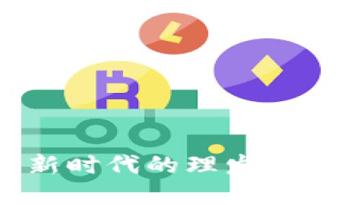 区块链理发师:新时代的理发行业变革解决方案
