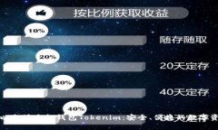 : 全面解析以太坊手机钱包