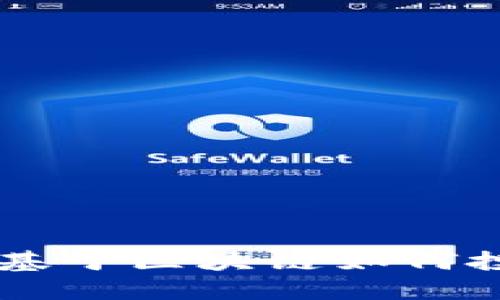Tokenim资金:基于区块链如何投资与风险管理