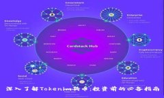 深入了解Tokenim狗币：投资