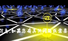 在这里我无法为您提供T