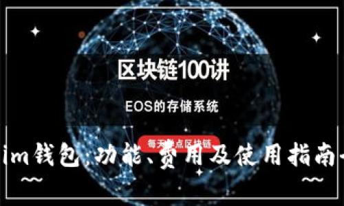 Tokenim钱包:功能、费用及使用指南全解析
