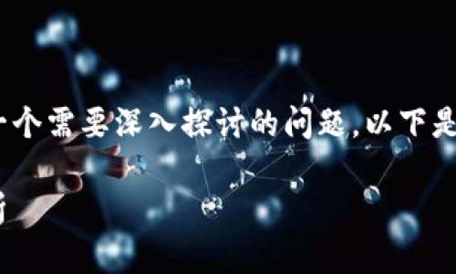 在tokenim平台上是否有未上线的代币是一个需要深入探讨的问题。以下是一个关于这一主题的内容框架与详细介绍。
tokenim平台上的未上线代币及其潜力分析