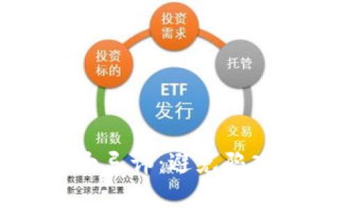 揭密区块链三大忌讳:避免陷入的误区与风险