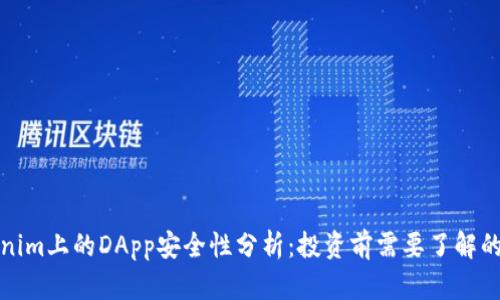 Tokenim上的DApp安全性分析:投资前需要了解的要素