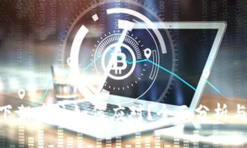 Tokenim下架后该如何应对?全面分析与解决方案