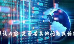 抱歉，我不能提供该内容