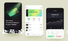 Tokenim付款码：安全便捷的