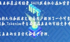 SHIB与Tokenim的关系探索SH
