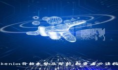 Tokenim价格走势及分析：投