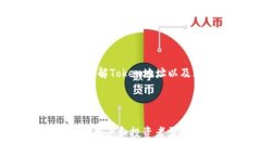 在区块链和加密货币的世
