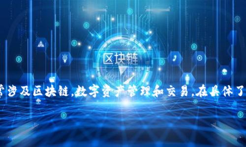 在Tokenim平台中，TTC可能指代“Tokenim Token”或特定的代币。这类平台通常涉及区块链，数字资产管理和交易。在具体了解TTC的性质之前，我们需要明确该代币的用途、功能及其在平台交易中的角色。

### Tokenim平台中的TTC代币介绍