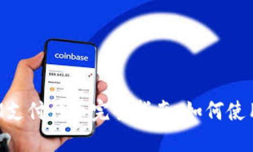 : TokenIM支付代币完全指南:如何使用及其优势