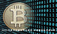 2023年最佳区块链平台推荐