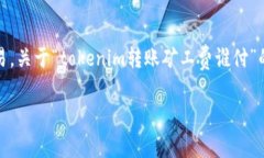 在区块链和加密货币的世