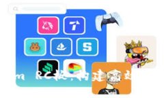 深入了解Tokenim RC板：构建