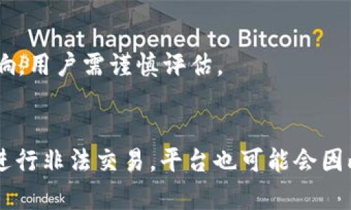 TokenIM的法律合规性分析：合法性与风险探讨
TokenIM, 合法性, 区块链/guanjianci

近年来，区块链技术的飞速发展为金融、社交、游戏等各个领域带来了革命性的变化。在众多新兴的区块链项目中，TokenIM凭借其独特的技术架构与应用场景逐渐浮出水面。然而，关于TokenIM是否合法的问题却备受关注，尤其是在法律法规日趋严格的当下。

本文将深入探讨TokenIM的法律合规性，分析相关的法律条款以及市场动态，为投资者和用户提供一个全面、客观的视角。同时，我们还会针对TokenIM可能面临的潜在风险进行深入剖析，帮助用户更好地了解相关情况，从而作出明智的选择。

TokenIM的基本概述
TokenIM是一个基于区块链技术的去中心化平台，旨在提供高效、安全的数字资产管理与交易服务。它不仅支持多种主流数字货币的管理，还提供了一系列社交功能，使得用户可以在平台上进行互动、交流与合作。

通过智能合约的使用，TokenIM能够实现自我执行、自我验证和不可篡改的特性，极大提高了交易的安全性与透明度。此外，平台还通过用户身份验证、风险控制机制等措施确保交易安全。

TokenIM的法律合规性分析
法律合规性是任何区块链项目成功的关键因素，尤其是涉及数字货币的项目。在进行TokenIM的法律合规性分析时，需要考虑多个方面，包括国家政策、行业法规以及用户参与的法律后果。

首先，不同国家对于区块链和数字货币的监管政策存在显著差异。某些国家如新加坡、日本对区块链技术持欢迎态度，并制定了相应的法律框架，而另一些国家却出于风险防范的考虑对数字货币采取了监管限制。因此，TokenIM的合法性首先取决于其运营所在国的法律环境。

其次，TokenIM必须遵循反洗钱(AML)和客户身份识别(KYC)的规定。这些规定旨在防范金融犯罪活动，如果TokenIM未能有效执行这些措施，将面临法律风险和合规处罚。

TokenIM面临的主要法律风险
尽管TokenIM作为一个去中心化平台在许多方面具备合法性，但仍然面临若干法律风险。以下是几个主要的法律风险：

ul
    listrong监管政策的变动： /strong随着区块链行业的发展，各国的监管政策可能会发生变化，这可能导致TokenIM的运营环境变得不确定。/li
    listrong合规成本： /strong为了确保遵循各项法律法规，TokenIM需要投入大量资源进行合规性审查和报告，这无疑增加了运营成本。/li
    listrong法律诉讼风险： /strong如用户对TokenIM的服务不满或遭受损失，可能会引发法律诉讼，给平台带来声誉损失。/li
/ul

TokenIM用户的法律责任
User在使用TokenIM时需要自觉遵循相应的法律法规，包括但不限于国家的反洗钱法律、税收法律等。用户如果进行非法交易或故意隐瞒真实身份，将面临相应的法律责任。

使用TokenIM的用户还需对其交易行为保持审慎。某些国家对于数字资产的监管逐渐趋严，用户在进行跨国交易时应特别留意法律规则，以避免因违反法律而遭受处罚。

未来展望：TokenIM的法律路径
面对不断变化的法律环境，TokenIM需要不断调整其运营策略以确保合规。首先，平台应积极与法律顾问合作，随时跟踪法律法规的变化，确保自身合规性。

其次，TokenIM可以考虑设立合规团队，专门负责监控法律法规实施情况，并进行用户教育，确保所有用户明确遵循的法律责任。

结论
TokenIM作为一个具有创新性的区块链平台，在合法性方面尚存争议。通过分析其法律合规性、面临的法律风险、用户的法律责任以及未来的发展路径，我们可以对TokenIM的合法性问题有更深入的了解。

总体来说，了解TokenIM的法律合规性不仅对投资者是极其重要的，对于整个区块链行业的发展也至关重要。我们呼吁业内人士要保持警惕，确保在创新的同时遵循法律法规，为区块链的健康发展助力。

常见问答

1. TokenIM是否符合当地法律规定？
TokenIM在不同地区的合规性会因当地法律法规而有所不同。用户需了解所在地区对数字资产交易的相关法律，确保自己的行为合法。

2. TokenIM会如何处理用户的法律纠纷？
TokenIM应设有专门的客服团队来处理法律方面的咨询和纠纷，用户可以通过官方渠道寻求帮助和指导。

3. 如何确保在使用TokenIM平台时自己的权益？
用户在使用TokenIM时应仔细阅读服务条款，了解平台的责任和用户的权利，必要时可寻求法律援助以保障自身权益。

4. TokenIM的潜在法律风险有哪些？
如监管政策变动、合规成本增加、用户的法律责任等都是TokenIM可能面临的法律风险。这些风险可能对平台运营产生影响，用户需谨慎评估。

5. 在什么情况下TokenIM可能会被认定为违法？
If TokenIM未经国家监管部门批准，或未能执行反洗钱和客户身份识别的法律规定，则可能面临违法认定。此外，用户如进行非法交易，平台也可能会因此承担相应责任。