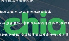   如何降低Tokenim转账手续