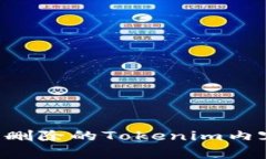 如何找回被删除的Tokenim内