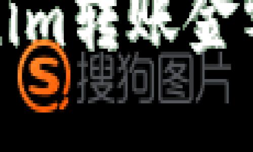 如何解决Tokenim转账金额对不上的问题